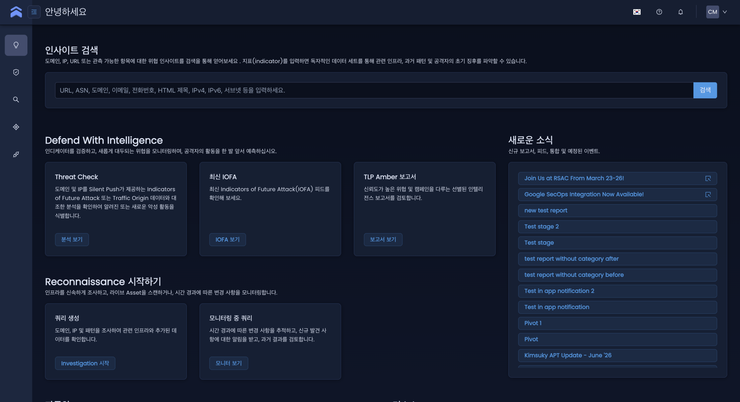 Screenshot of the Silent Push platform using the Korean language interface
