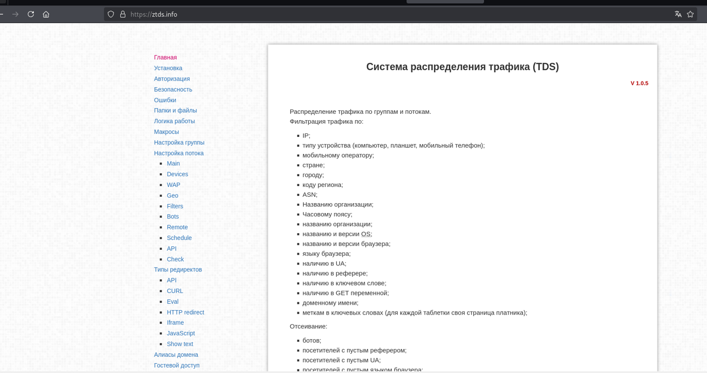 Screenshot of ztds[.]info in Russian, fig. 15